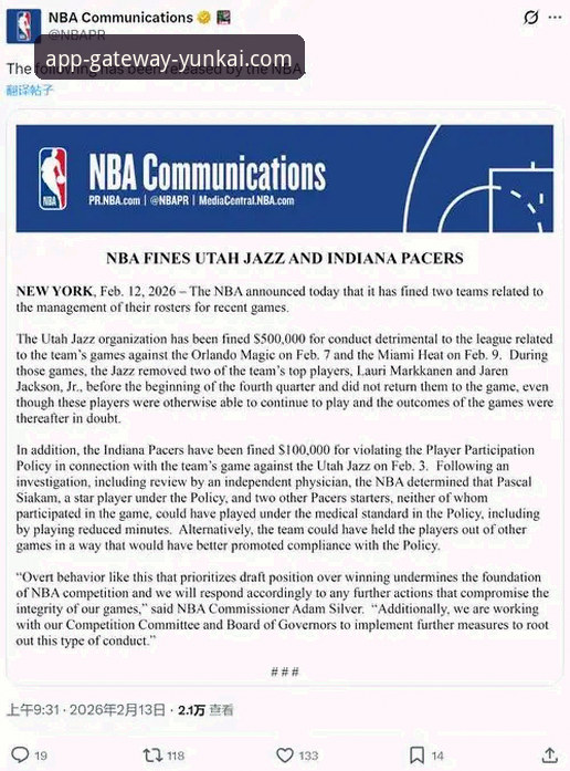 资深用户分享：从NBA反摆烂新政看体育平台信息获取心得